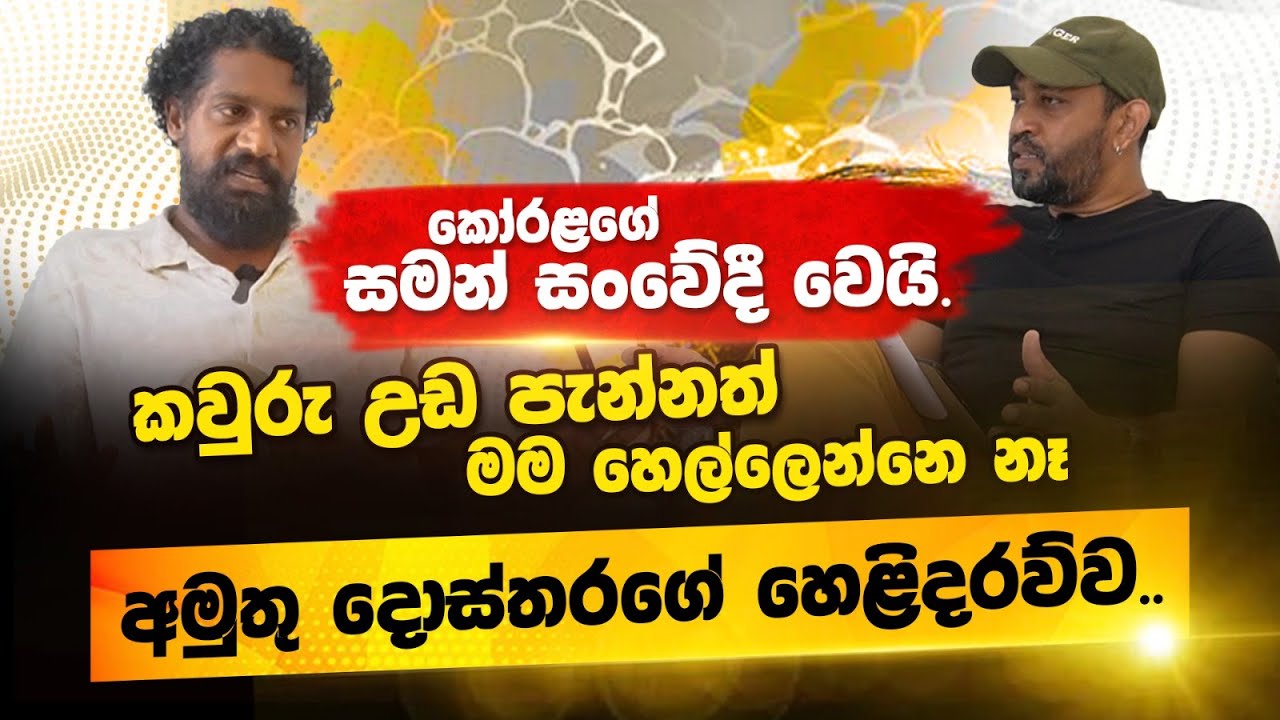 රූපවාහිණිය ගොඩ ගියේ අමුතු දොස්තරගෙන් - Koralage Saman | POWER HOUR | Gemunu Wanninayake