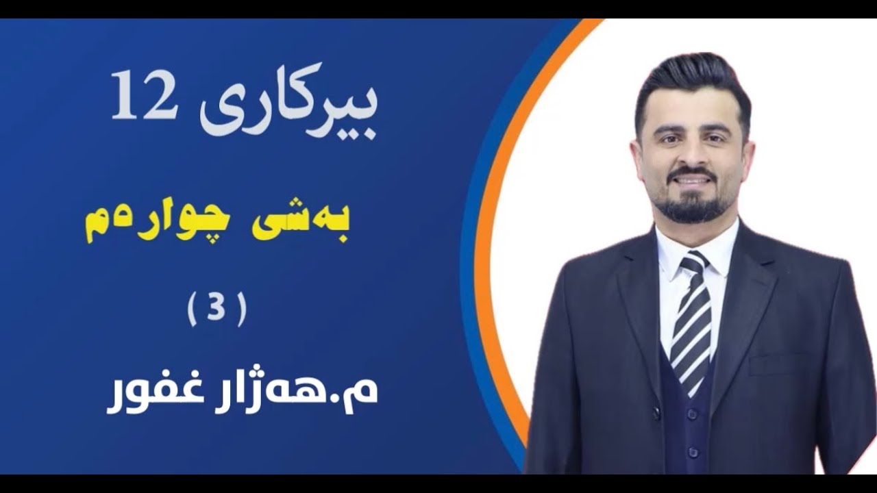 بەشی چوارەم|وانەی یەکەم|بەهای شلۆق(ماوەی ڕوو لە زیادبوون و ڕوو لە کەمبوون لە نەخشە سێگۆشەییەکاندا)