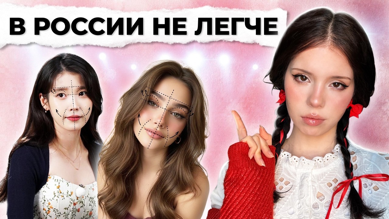 не только корея сходит с ума в своих стандартах красоты 😒