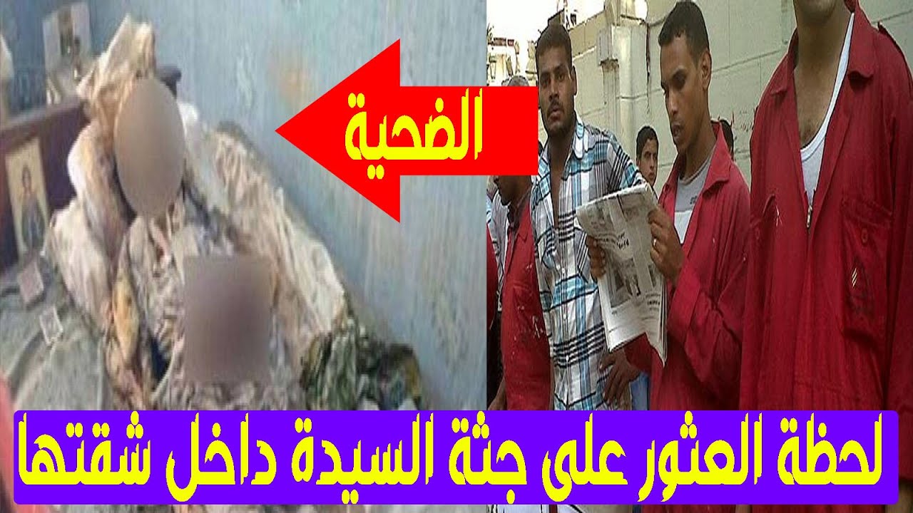 عمال شركة الغاز شنقوا سيدة عجوز داخل شقتها وتركوا جسدها ياكلوا الدود والسبب#اللغز