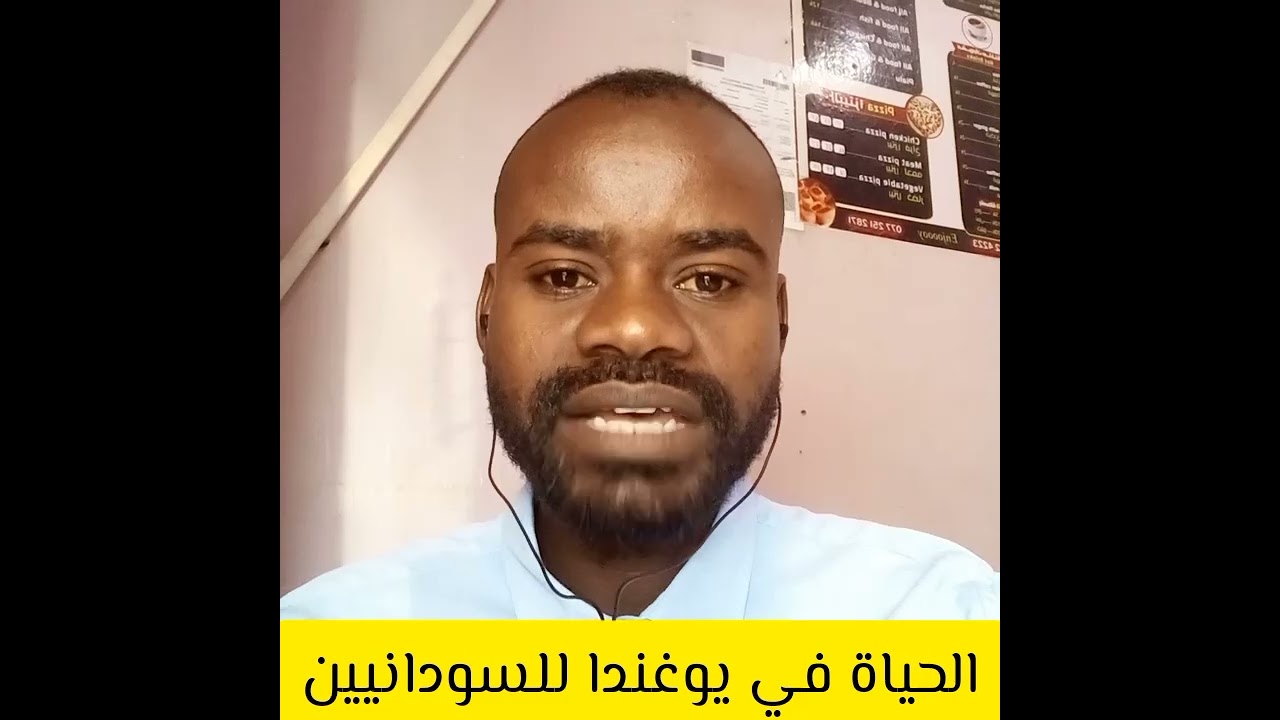 الحياة في يوغندا للسودانيين ... الدراسة والإستثمار و المعيشة.  مهم جدا لو داير تجي .