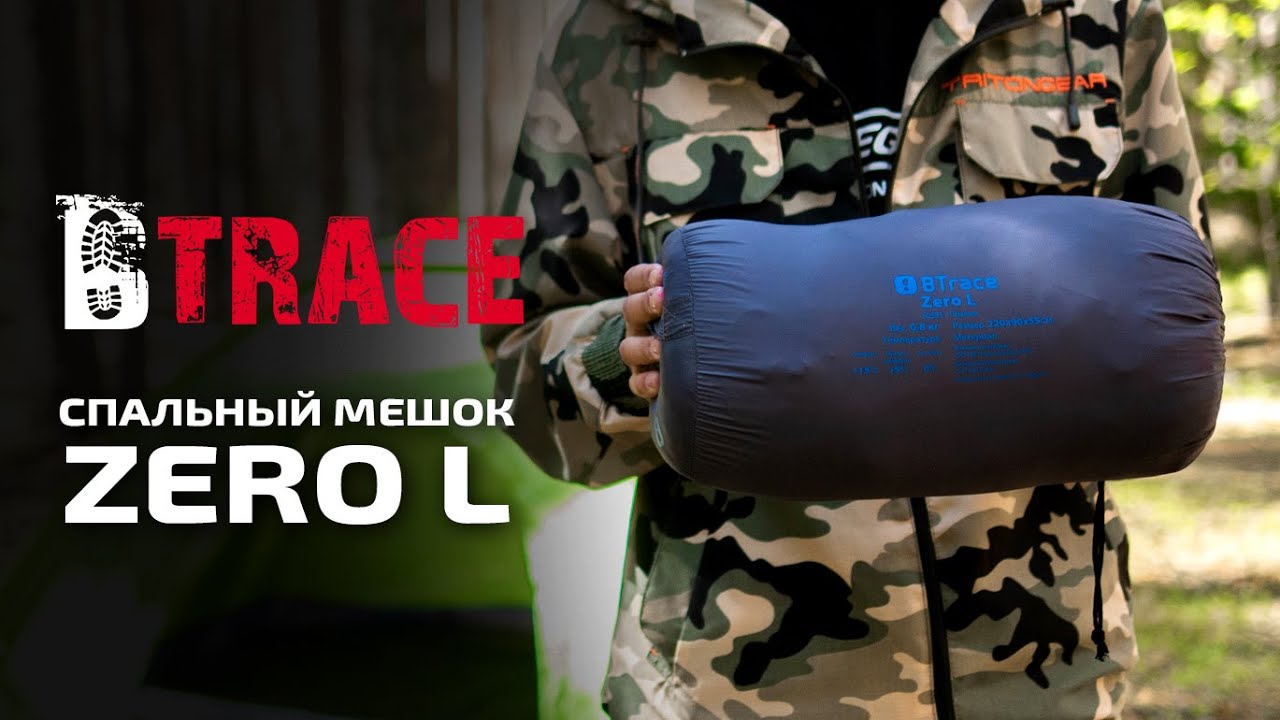 Спальный мешок BTrace Zero