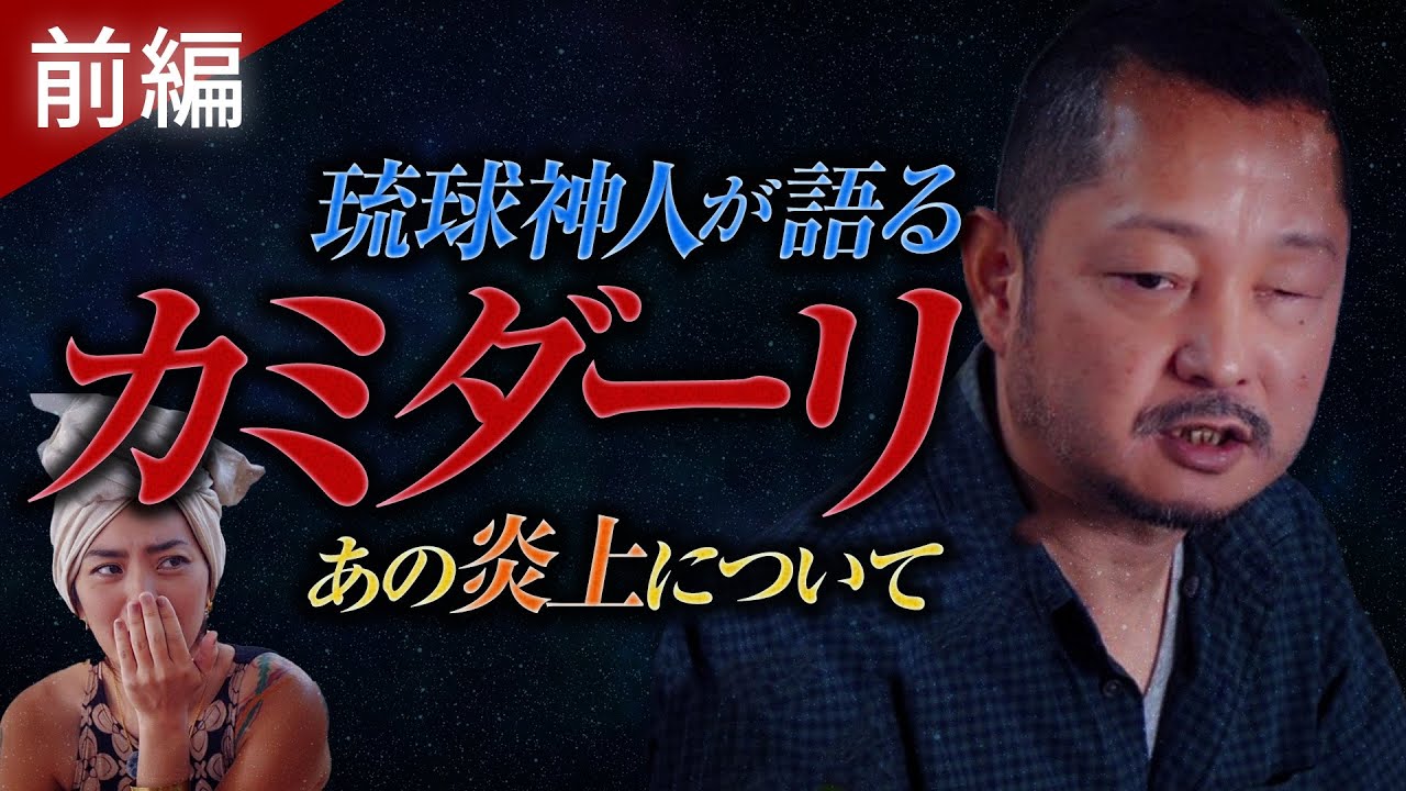琉球神人 金城保さんに聞く「神ダーリ」とは？ 【前編】