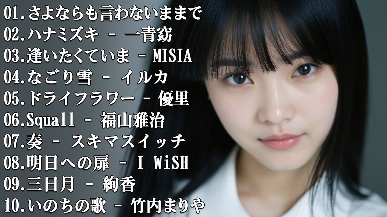 【泣けるラブソング】涙が止まらないほど泣ける歌 感動する歌 泣ける歌 メドレー ♪♪ 心にしみる日本の曲 感動する歌