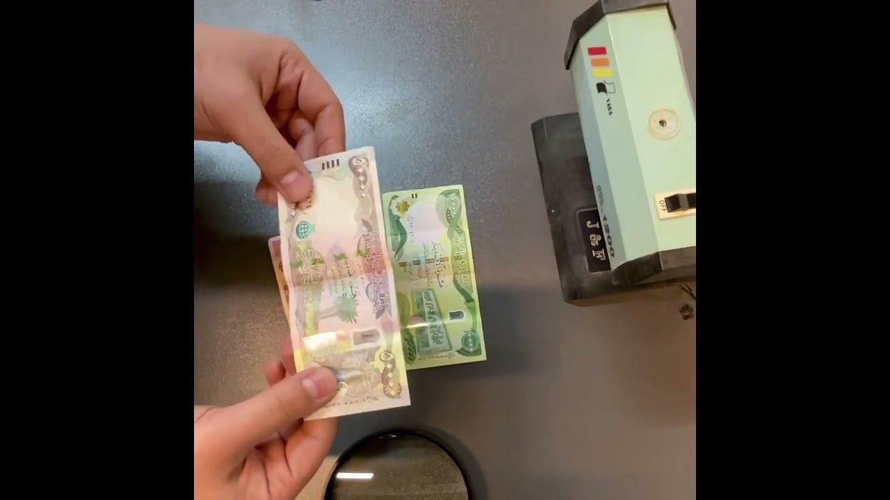 شلون تكتشف العملات العراقية المزورة؟