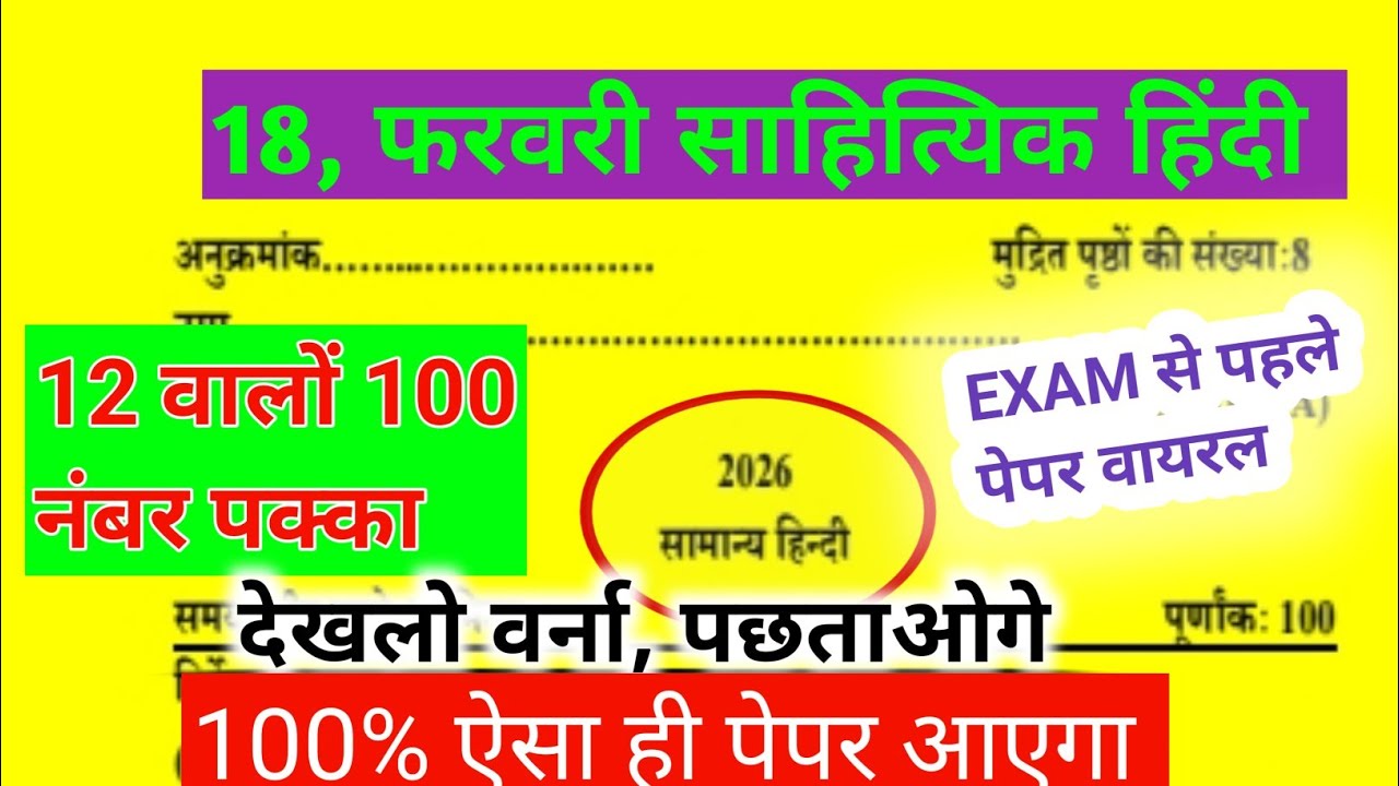 कक्षा 12 हिंदी बोर्ड परीक्षा 2026 🔥 वायरल पेपर | Class 12 Hindi Viral Paper 2026 Important Questions