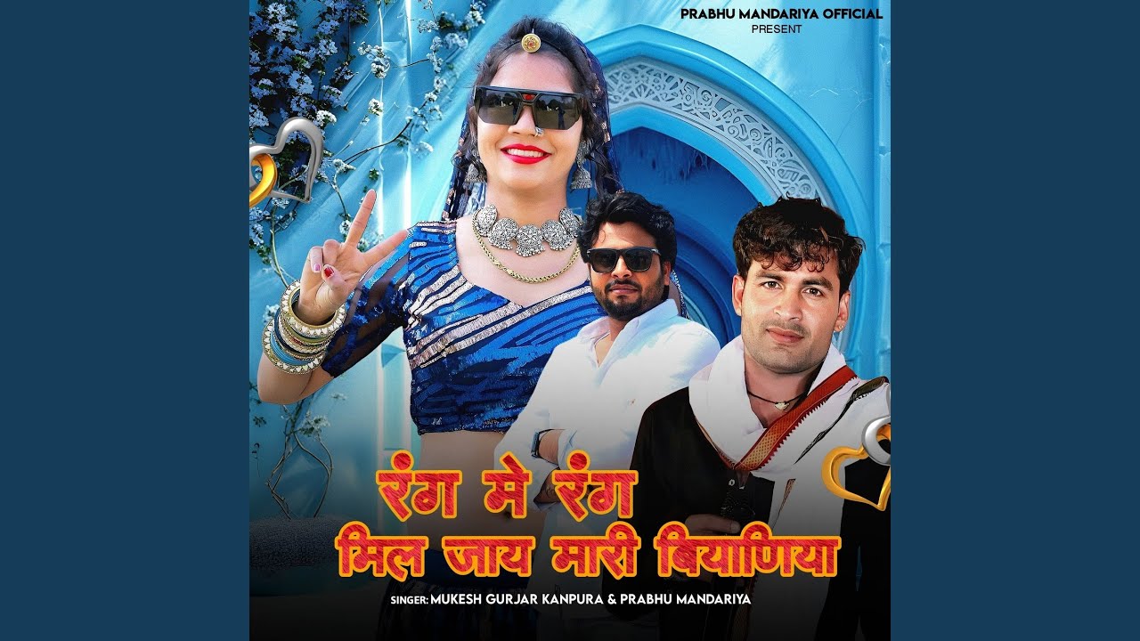 Rang Me Rang Mil Jay Mari Biyaniya