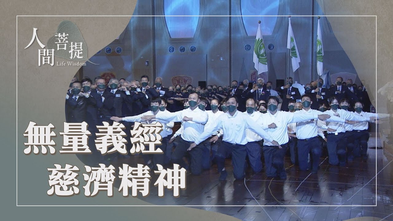 高雄靜思堂｜資深菩薩精進不懈｜法入心行無量義｜證嚴上人｜人間菩提 20260125