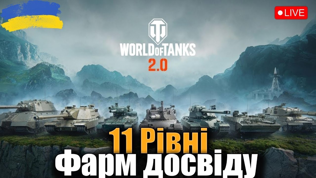 Фарм досвіду на 11 рівні