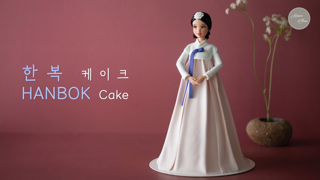 아름다운 우리옷, 한복 인형케이크.  HANBOK [Korea Traditional Clothes] Doll Cake