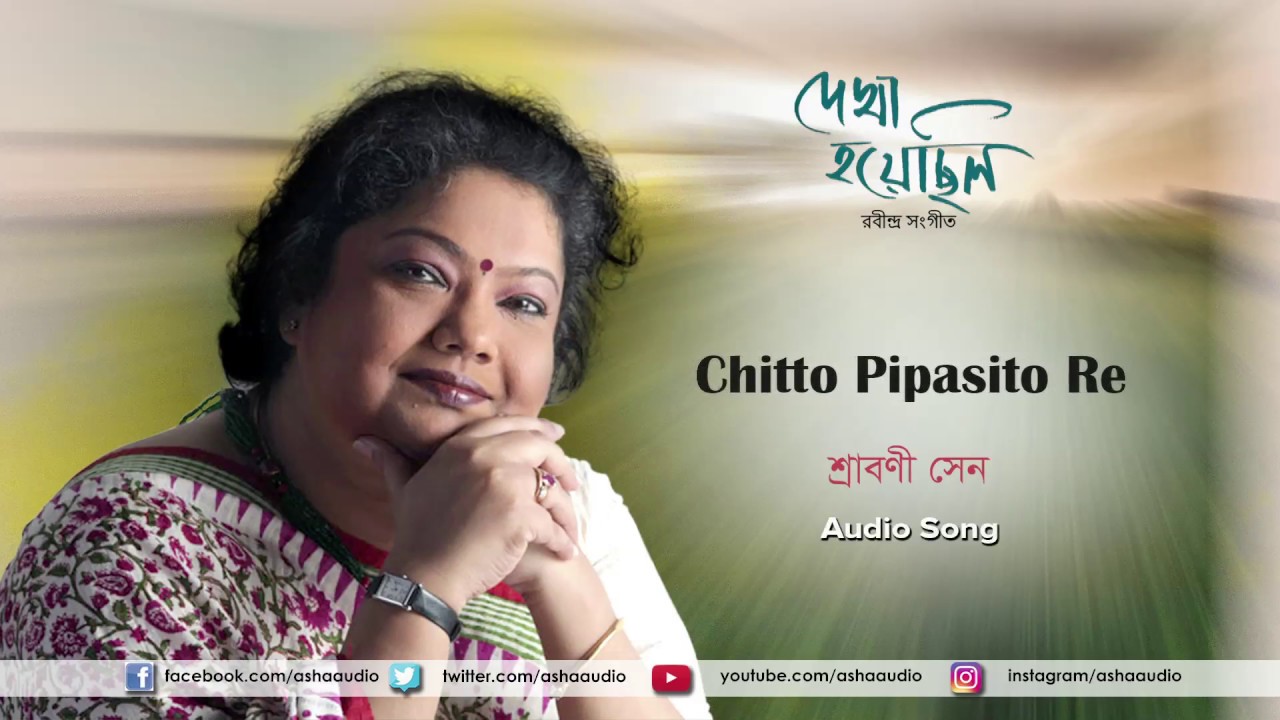 Chitto Pipasito Re | Audio Song| Dekha Hoyechhilo | Srabani Sen | Rabindra Sangeet