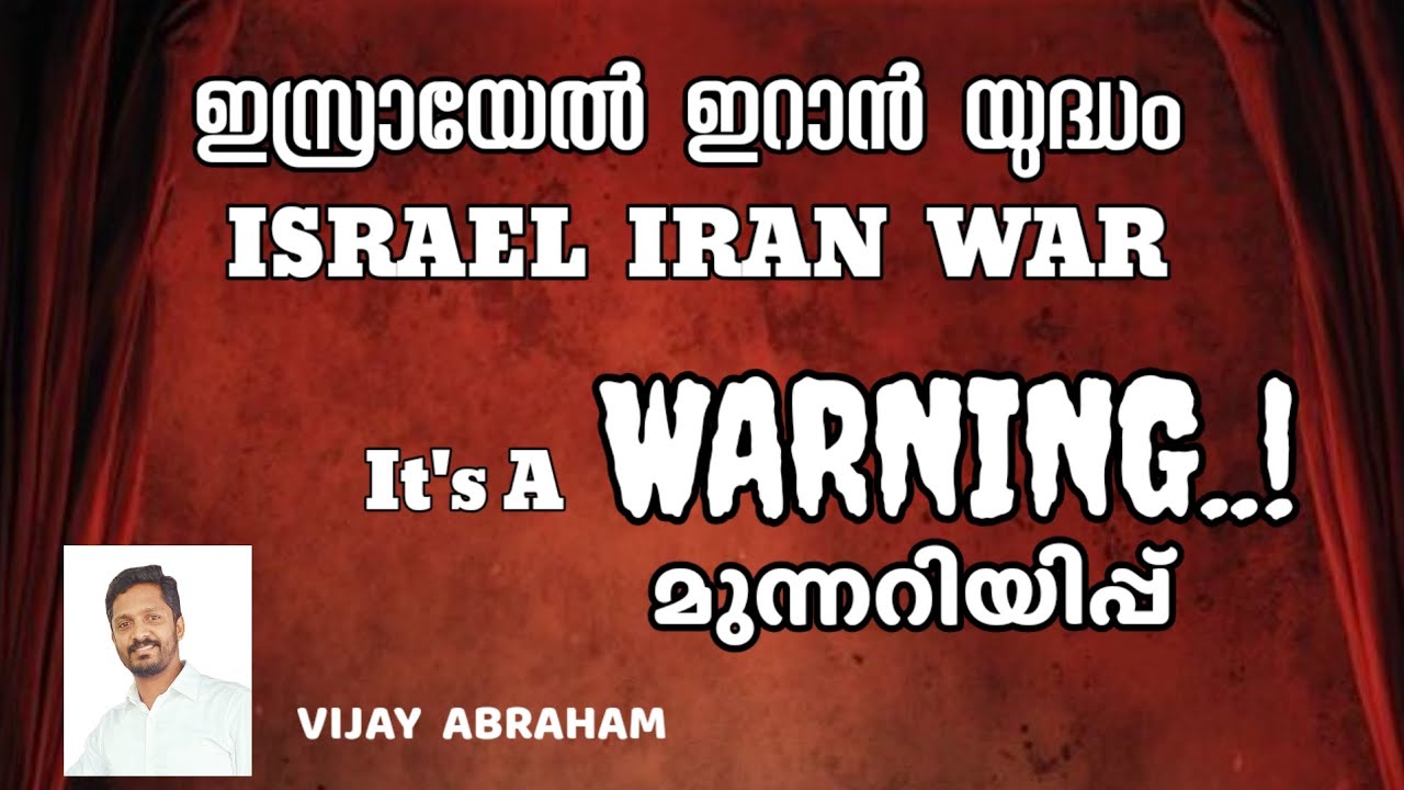 Israel and Iran WAR | ഇസ്രായേൽ ഇറാൻ യുദ്ധം എന്താണ്? @vijayabraham5099 