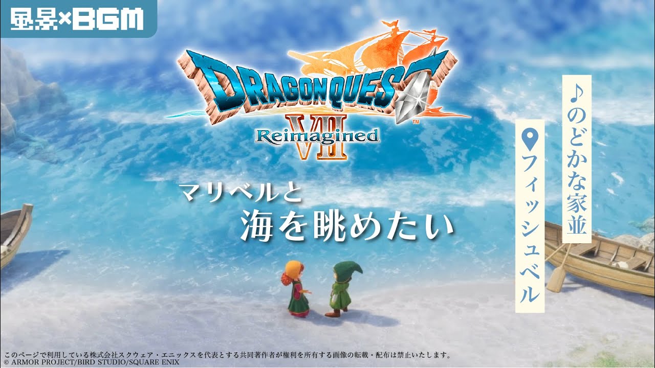 【ドラクエ Ⅶ Reimagined】故郷「フィッシュベル」で海を眺める１時間｜♪のどかな家並【風景×BGM】