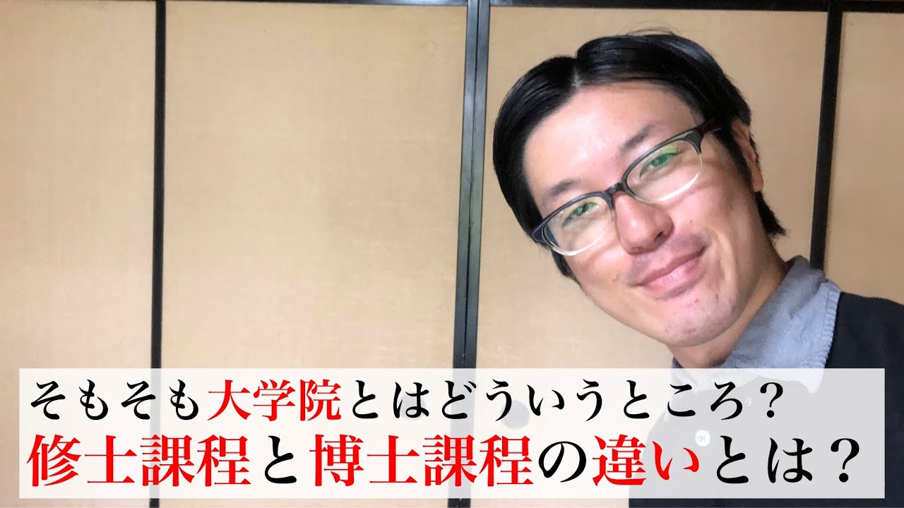 そもそも大学院とはどういうところ？修士課程と博士課程の違いとは？