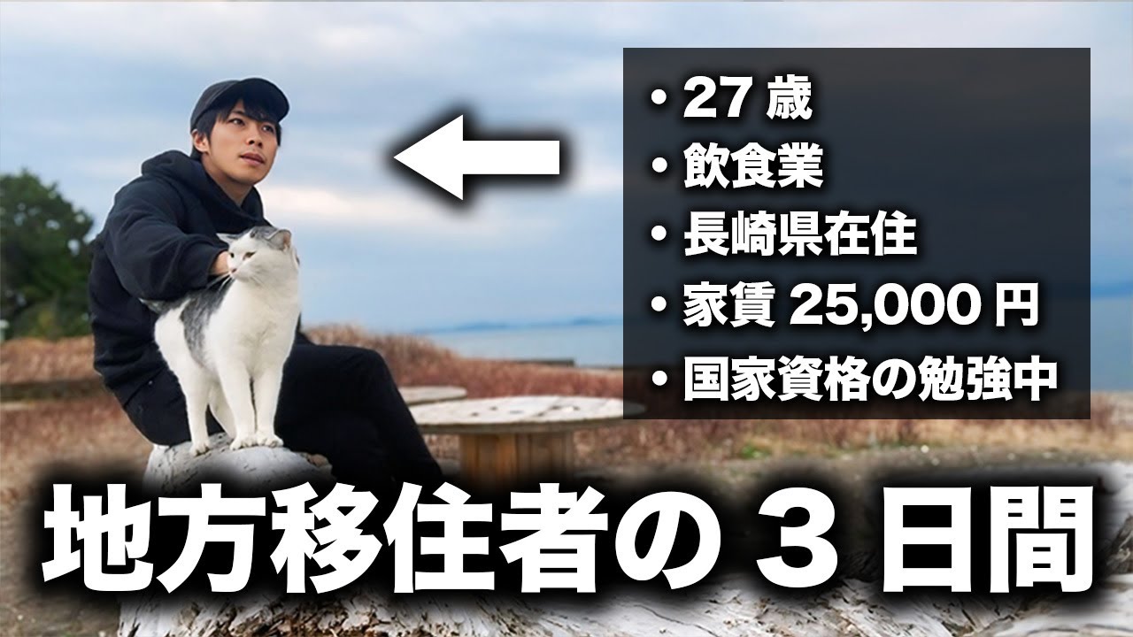 知り合い0から長崎に移住した地方移住者の3日間。【南島原市】【#126】