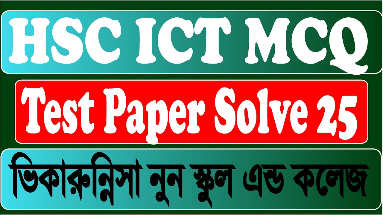 HSC ICT MCQ solve 2025 || ICT Test Paper solve | ভিকারুননিসা নূন স্কুল এন্ড কলেজ