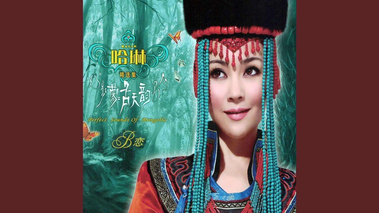 吻你-胡杨女人 (蒙语, 片尾曲)