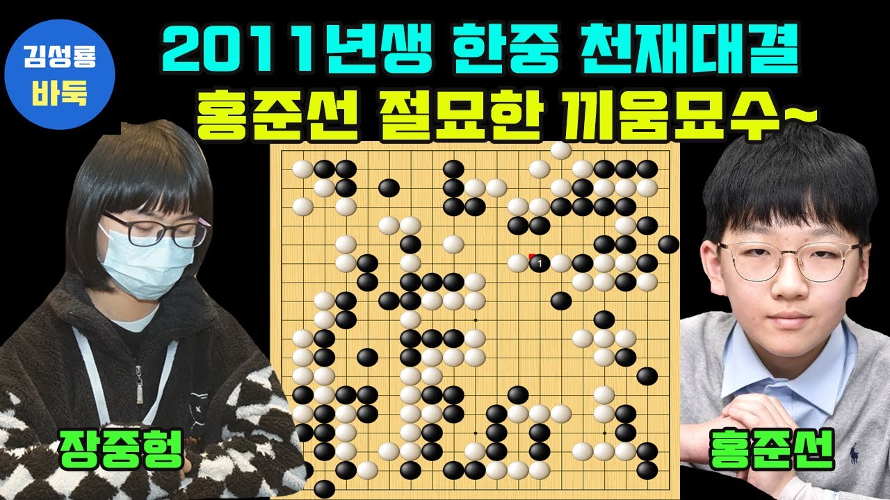 [2.7 LIVE 2011년생 한중 천재대결~ 홍준선 절묘한 끼움묘수] 2025 #한중슈퍼매치 #홍준선 vs #장중헝 #김성룡바둑 #바둑
