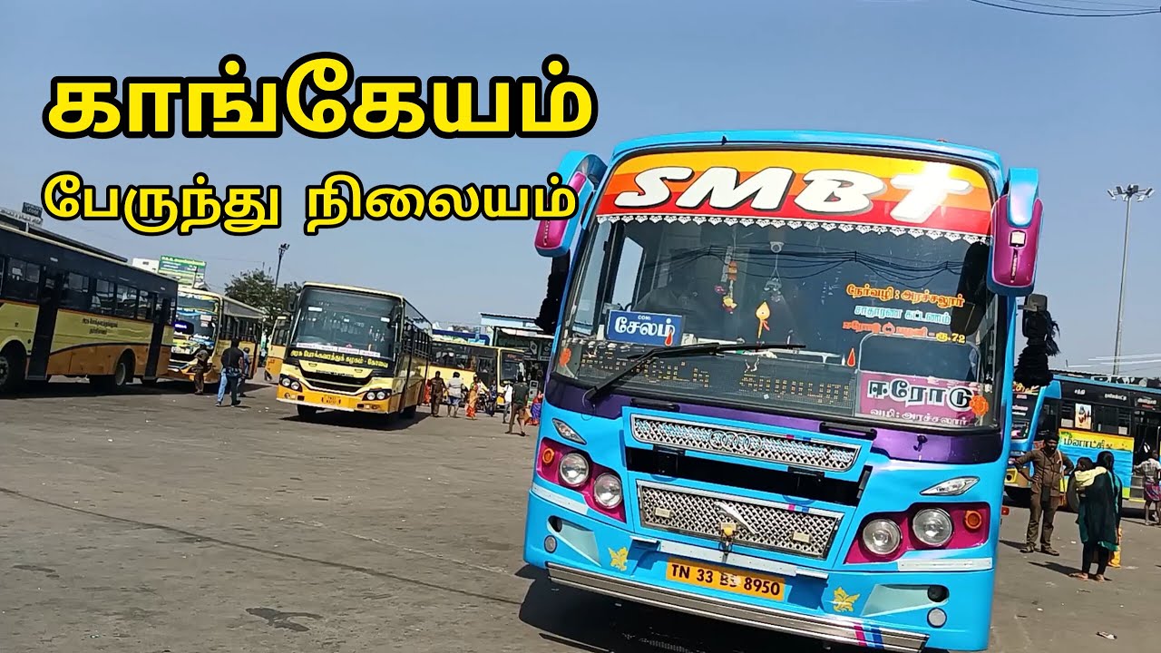 காங்கேயம் பேருந்து நிலையம் | Kangeyam Bus Stand | 23-01-2026