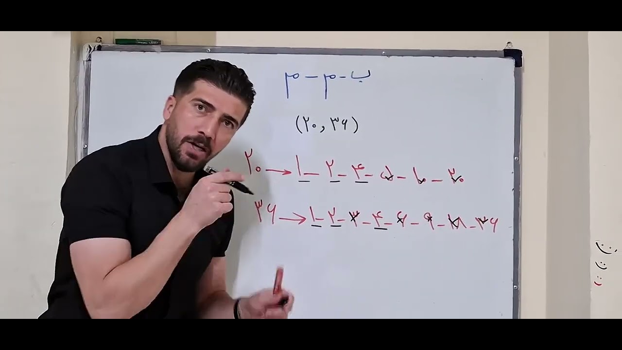 ب م م  (بزرگترین مقسوم علیه مشترک) فصل پنجم ریاضی هفتم