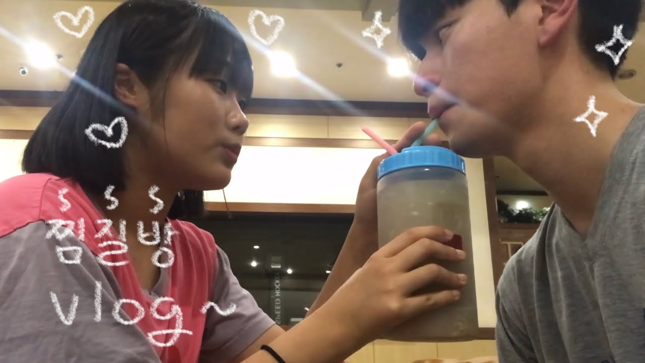 vlog. 05년생 커플의 찜질방 데이트~