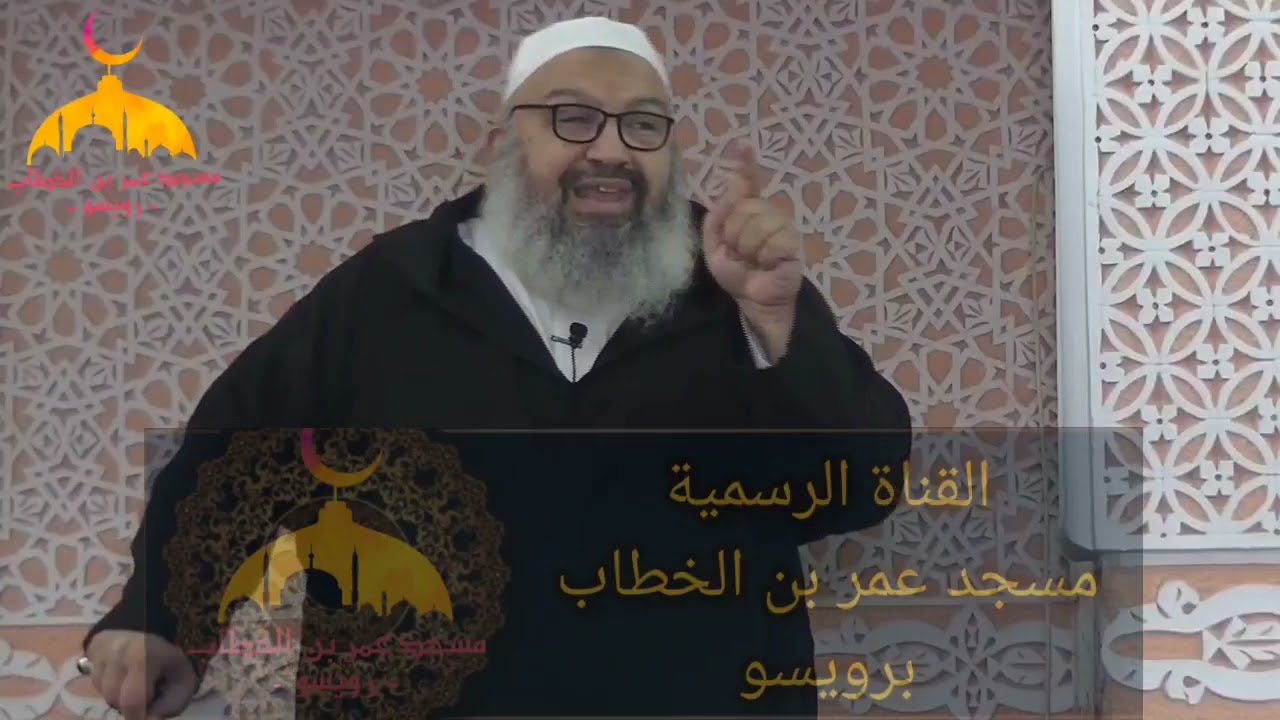 خطبة جمعة بعنوان أنظري انتي أين منه هو جنتك وهو نارك من تقديم الشيخ رشيد بن عطاء الله