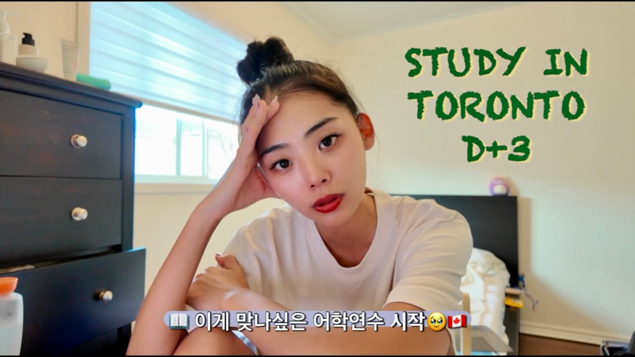 🇨🇦 여름 캐나다 어학연수 (EF 토론토) 불만사항 & 첫수업 후기🇨🇦