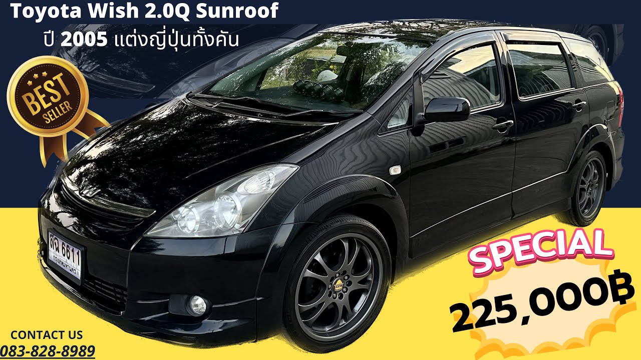 Toyota Wish 2.0Q Sunroof ปี 2005 Auto แต่งญี่ปุ่นทั้งคัน FC ราคานี้ด่วนๆ