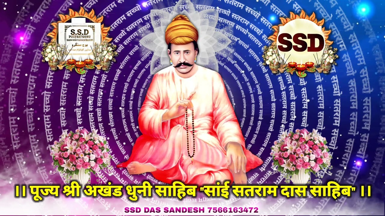 Akhand Dhuni Sahib 