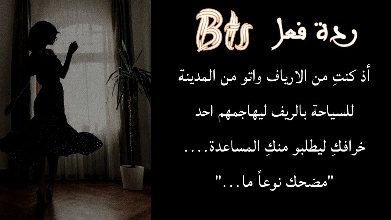 ردة فعل Bts: اذ كنتِ من الريف ليأتو للسياحة ويهاجمهم احد خرافكِ ليطلبو مساعدة منكِ و...