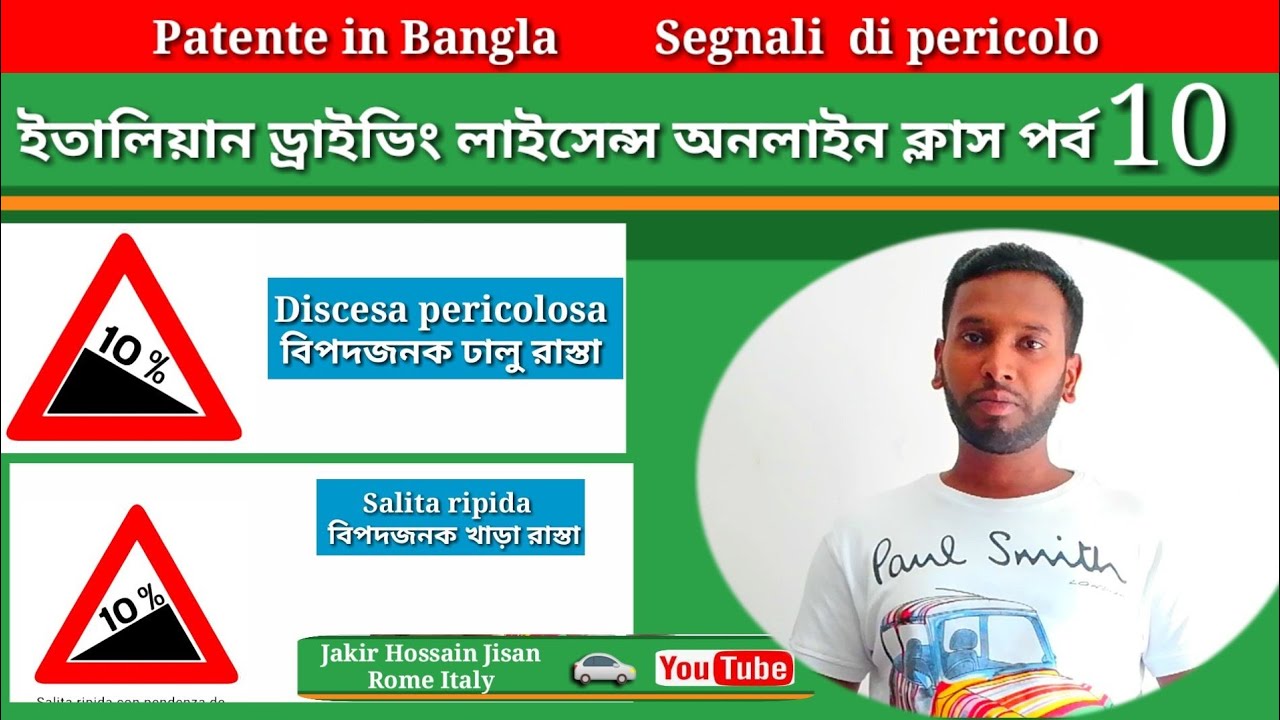 Patente in Bangla part 10  Segnali di pericolo  ইতালিয়ান ড্রাইভিং লাইসেন্স অনলাইন ক্লাস পর্ব ১০