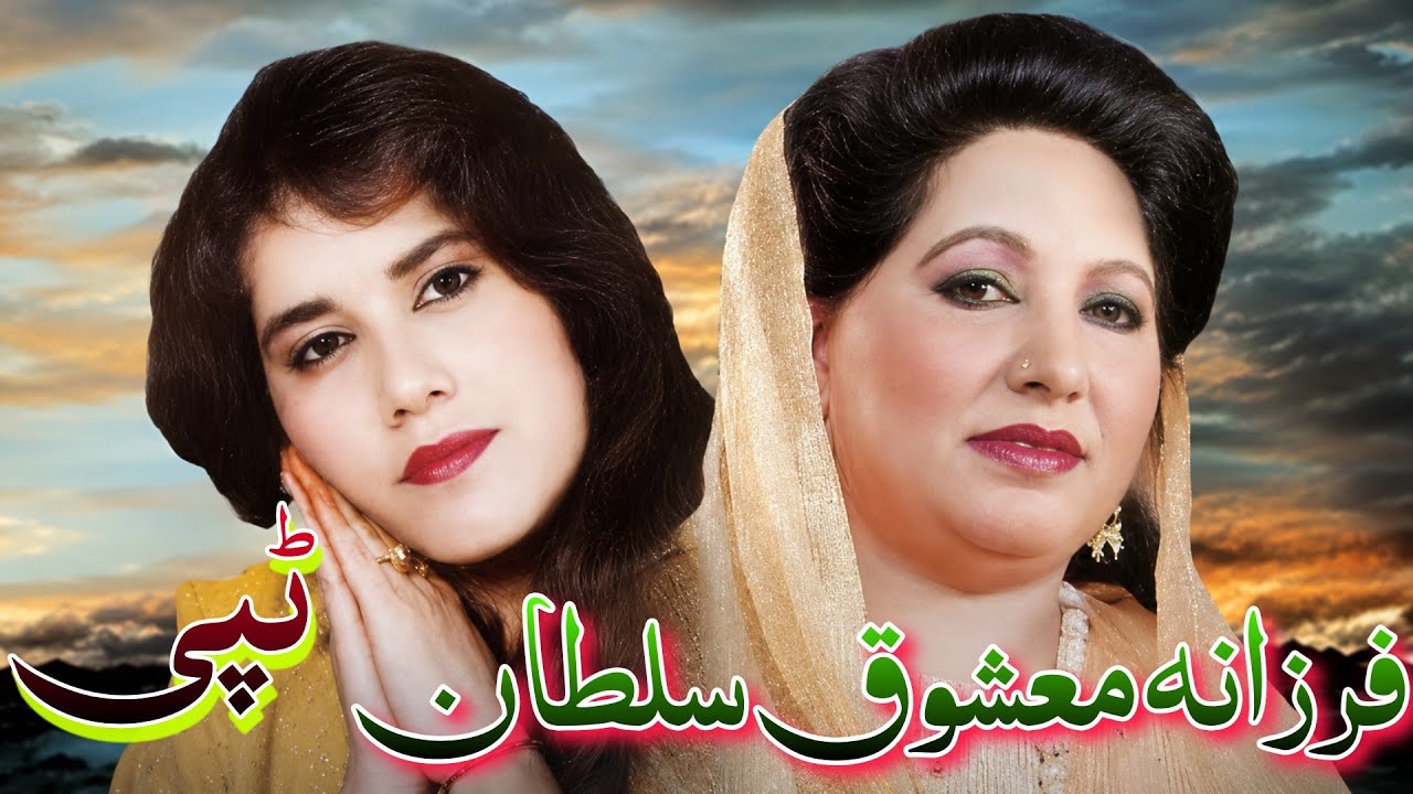 Farzana Mashoq sultan new Tappy Tappay Mesrry gazal 2022