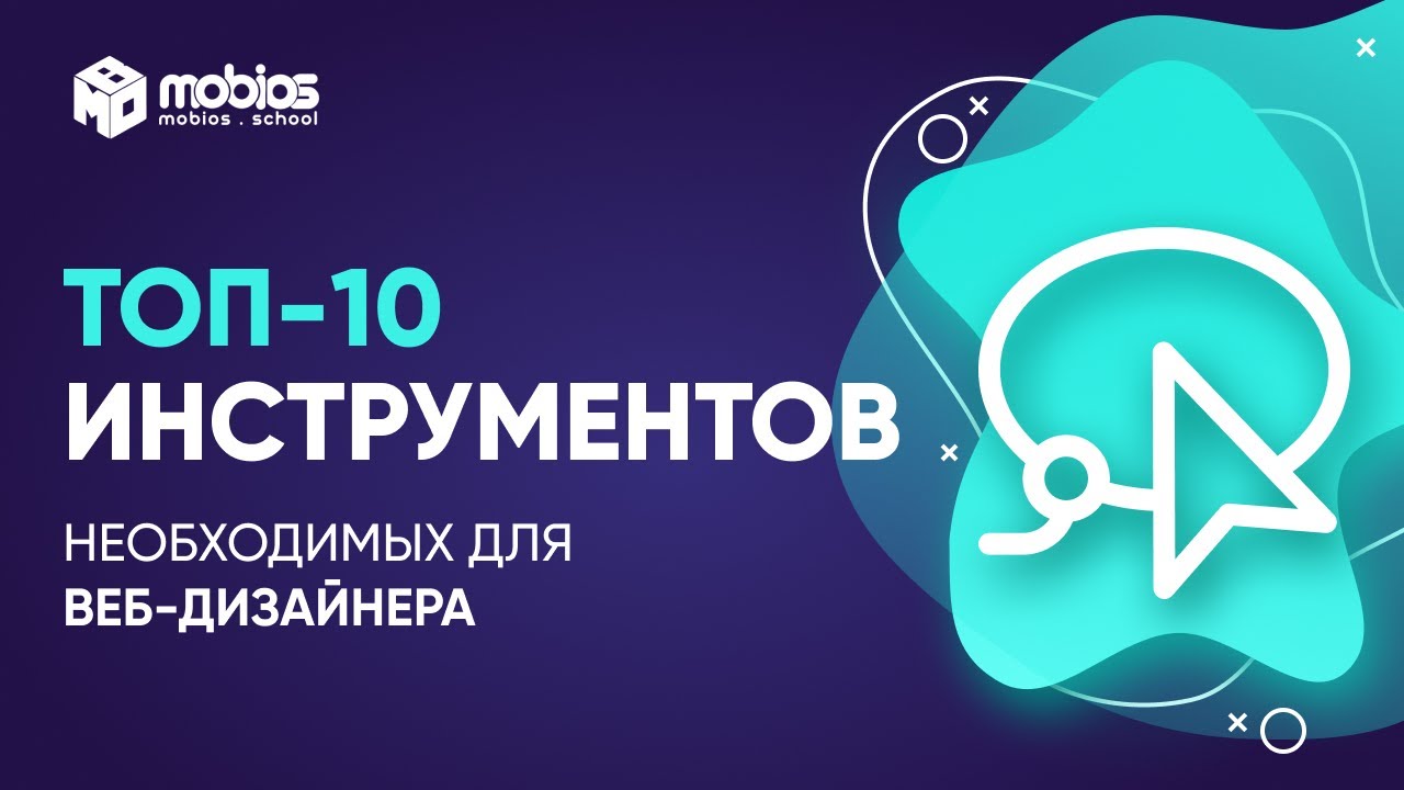 Программы для веб-дизайнера. ТОП-10 необходимых инструментов в веб дизайне