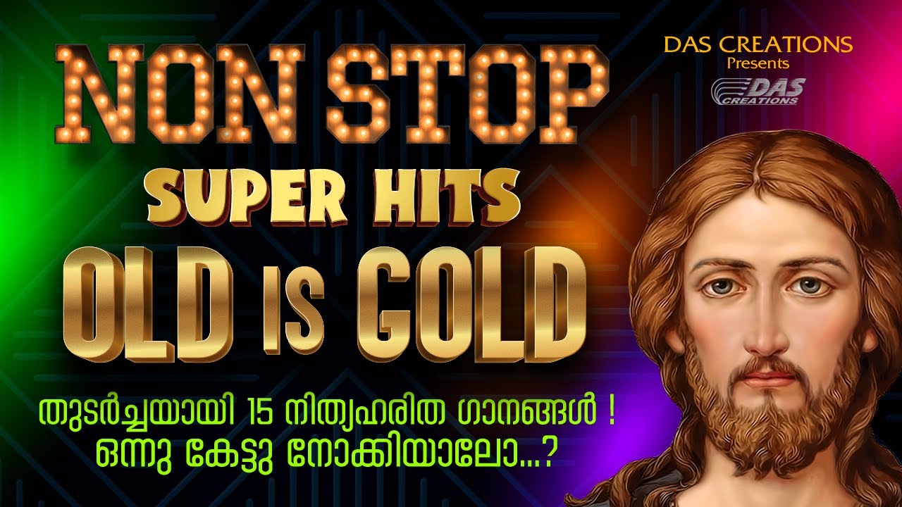 എത്രപ്രാവശ്യം കേട്ടാലും മതിവരാത്ത പഴയകാല സൂപ്പർഹിറ്റ് ഗാനങ്ങൾ കോർത്തിണക്കിയ അപൂർവശേഖരം! | Evergreen