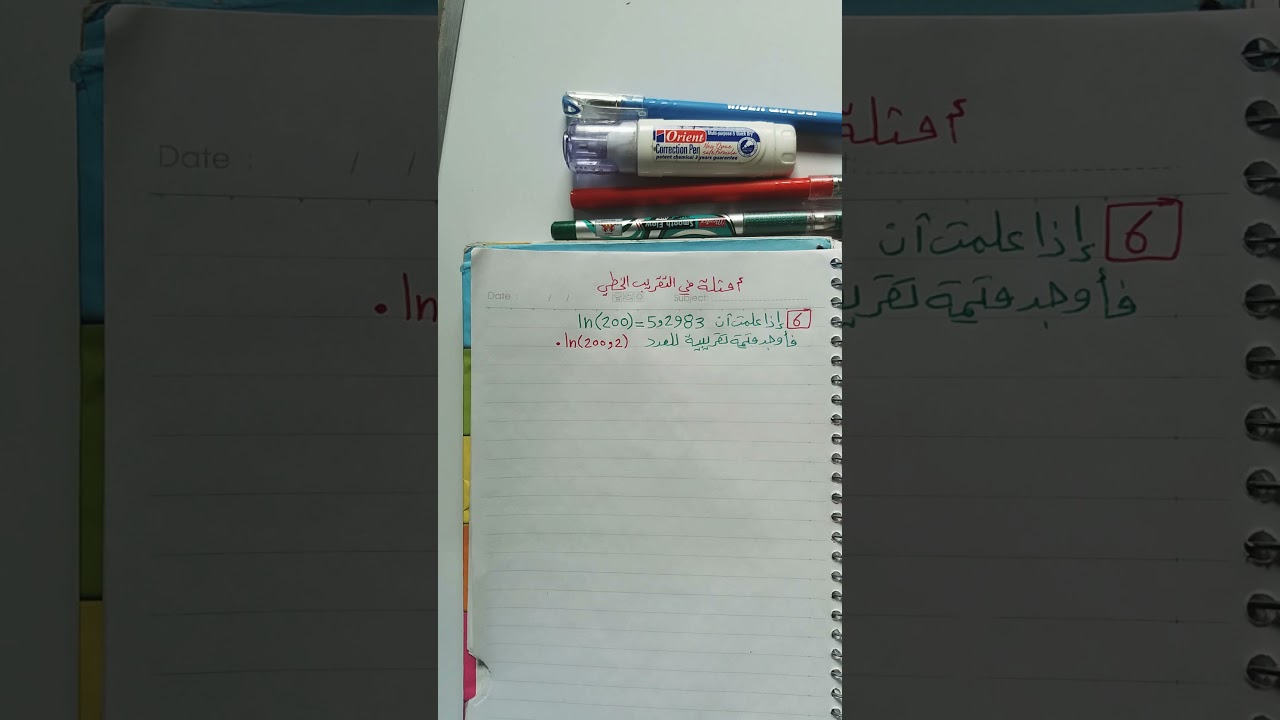 (5) أمثلة في التقريب الخطي🥀🥀
