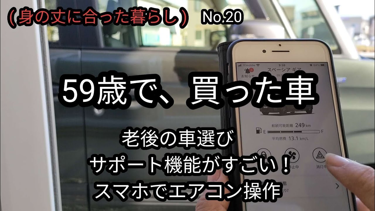 老後を見据えて、フル完全装備で買った車の、24時間365日つながるサポート機能がすごい！スマホからのリモート操作など、ご紹介します☺️