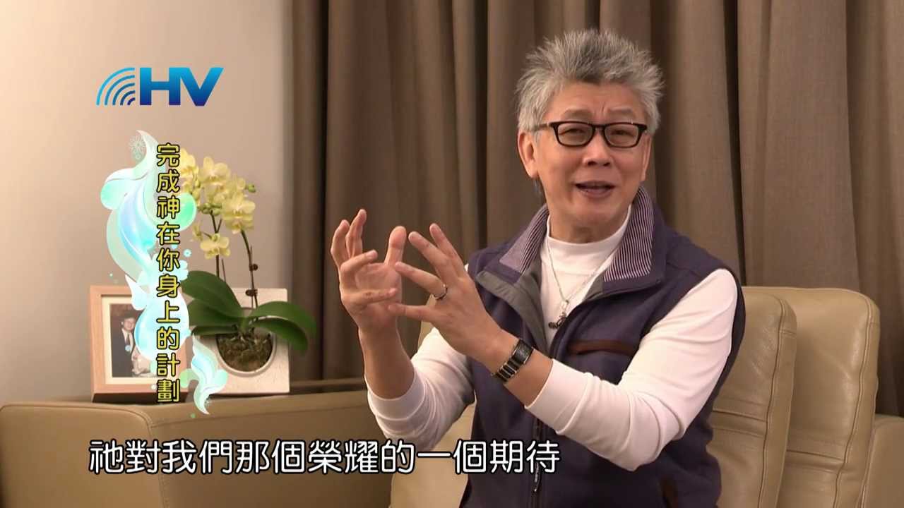 20140314 恩典365 - 創世記 14 : 完成神在你身上的計劃