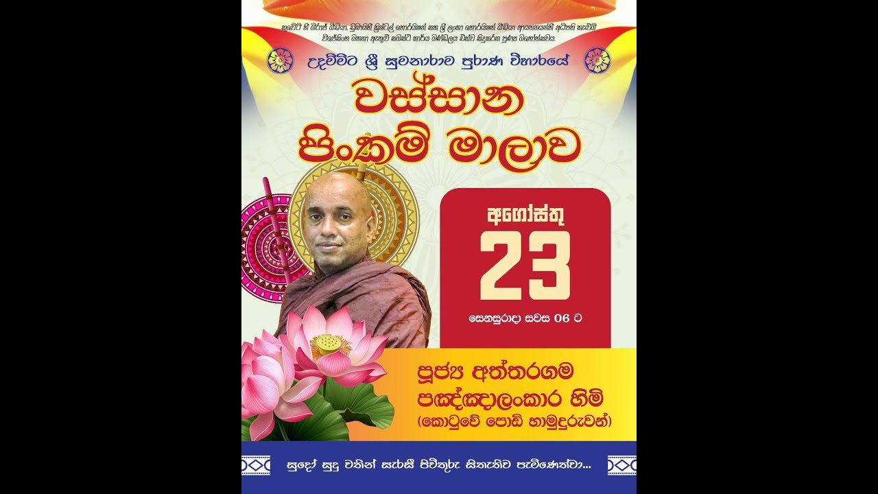 (කොටුවේ හාමුදුරුවෝ )වැඩමවීමෙන් සිදුකරන ලදි.