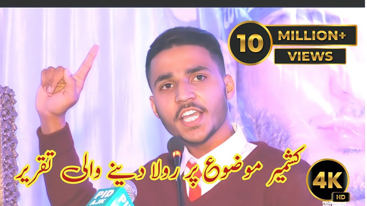 Kashmir Day Urdu Speech in Urdu | Kashmir issue speech competition 2023 | 5 February Kashmir day