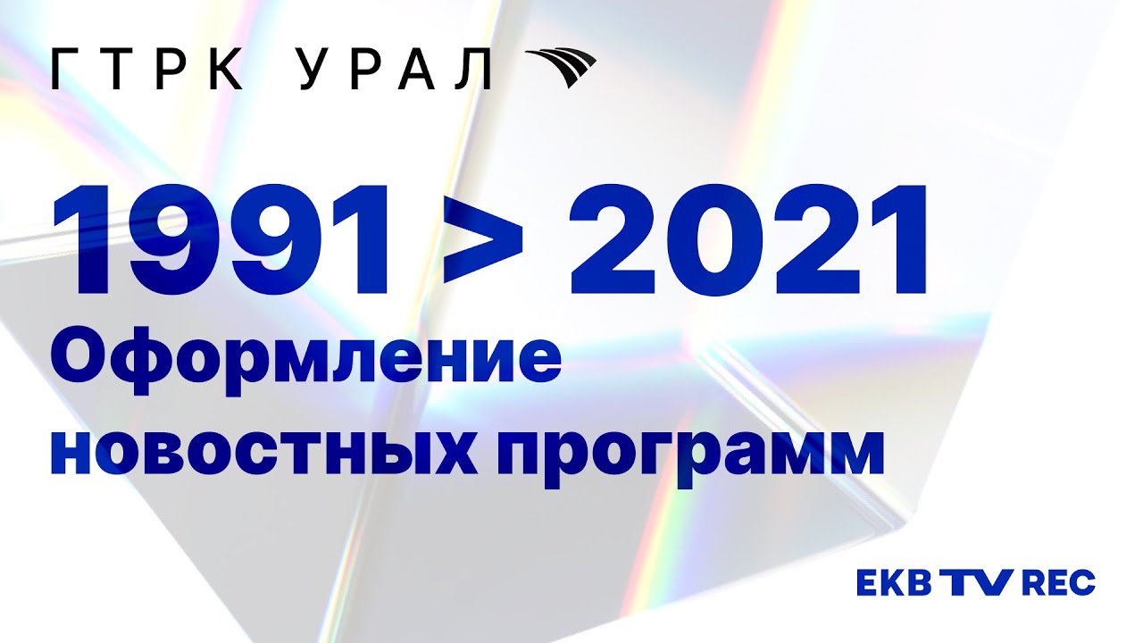 Оформление программ СГТРК/ГТРК 