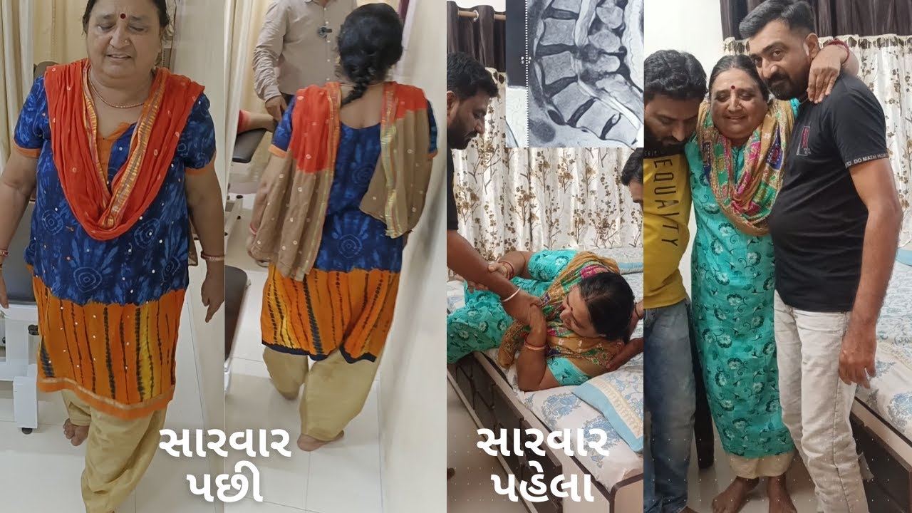 માંગરોળથી આવતા દર્દી નો કમર ના દુખાવાનો સચોટ ઈલાજ by #Drdarshankamothi