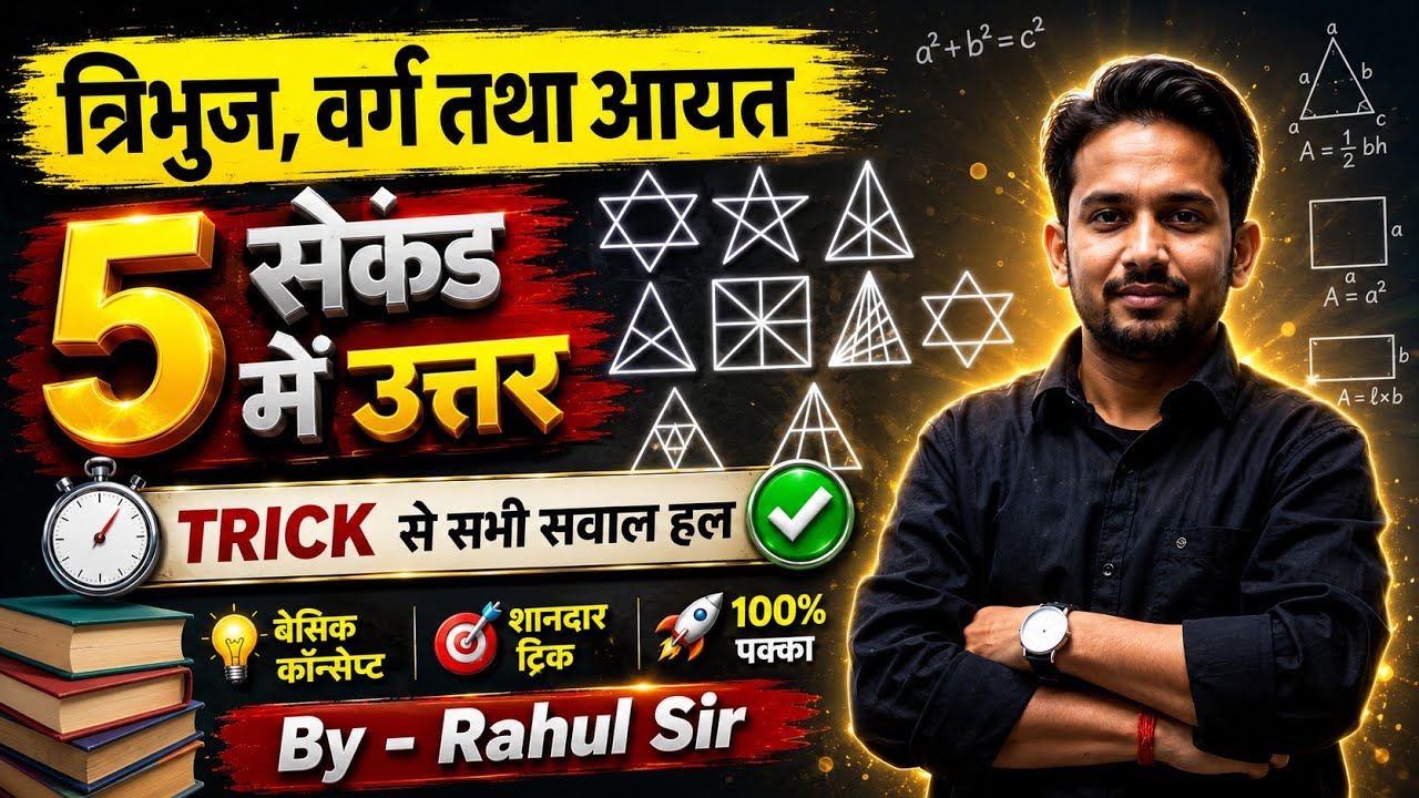 COUNTING FIGURE || त्रिभुज,वर्ग और आयत की गणना || बिना कलम उठाएं 2 सेकंड में सीधा उत्तर