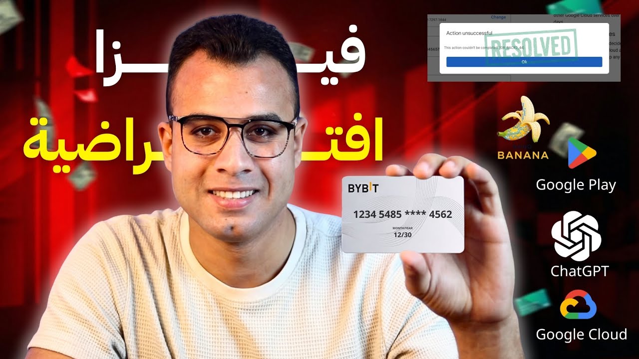 الحصول على فيزا افتراضية لربط بها جوجل بلاي والمواقع ومنصات Free Trial