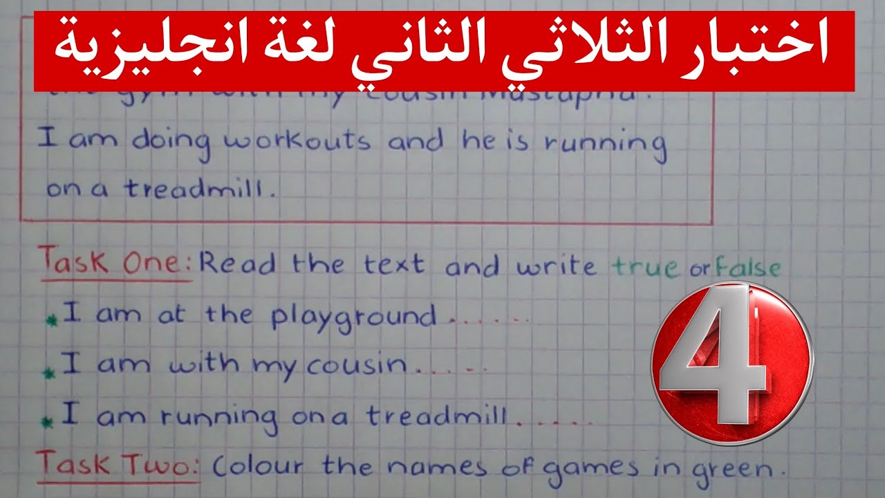 حل اختبار الانجليزية للسنة الرابعة ابتدائي الفصل الثاني