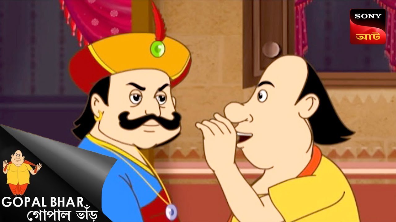 বিখ্যাত গোপাল | Fun Time With Gopal | Gopal Bhar