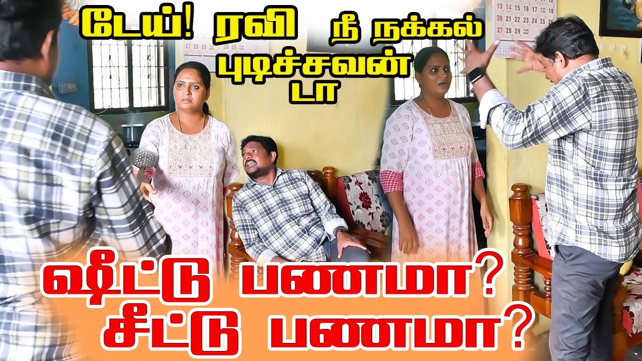 ஏன்டா இப்படி என்ன வெறுப்பேத்துற | PRANKRAVIRAJ | RAVIRADHA | CHIT PANAM KETKURA | #prankraviraj