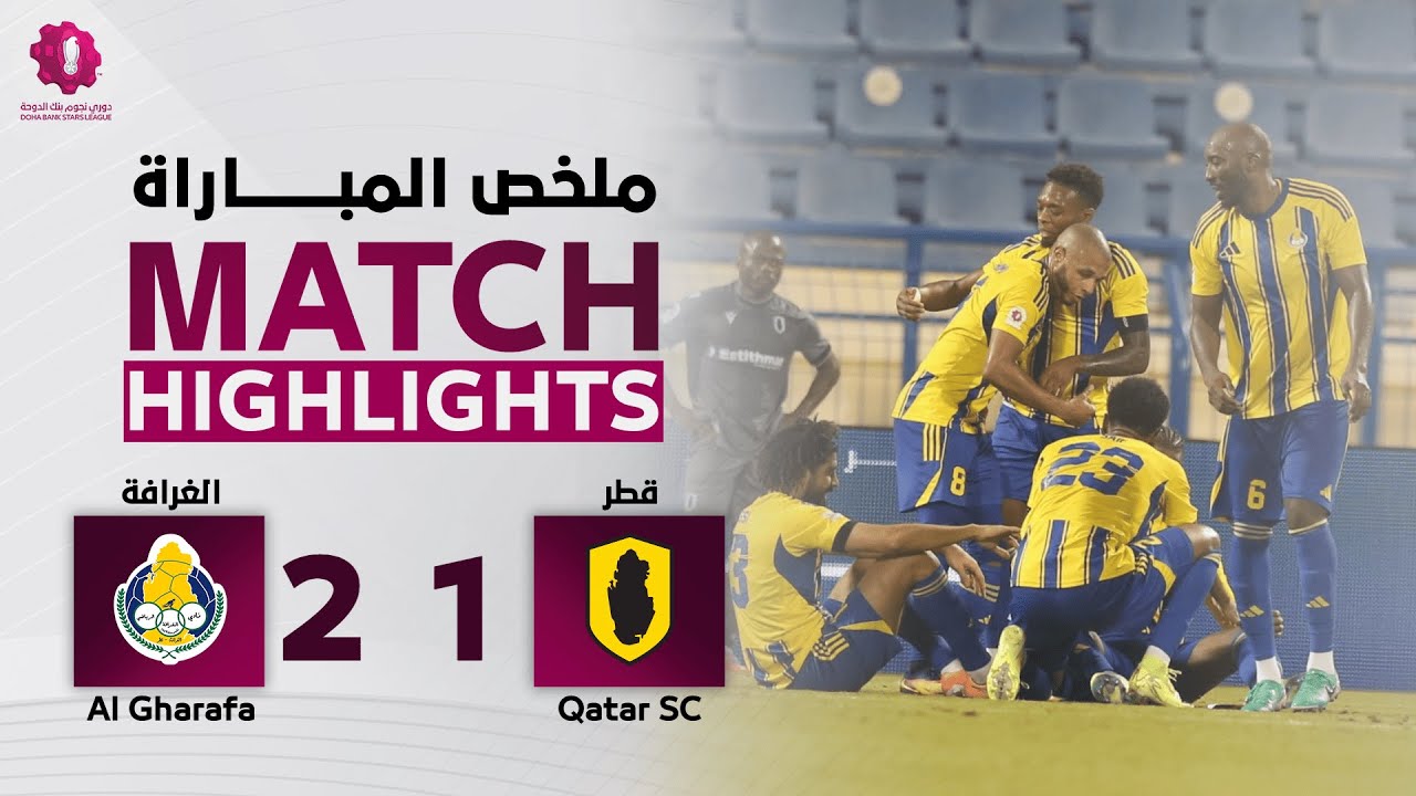 دوري نجوم بنك الدوحة | الأسبوع السابع | الغرافة 2 - 1 قطر