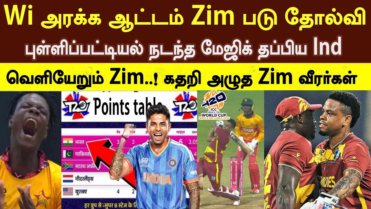 wi கொடூர ஆட்டம் zim தோல்வி புள்ளிப்பட்டியல் Ind நல்ல செய்தி  IND vs zim t20 highlight t20 world cup