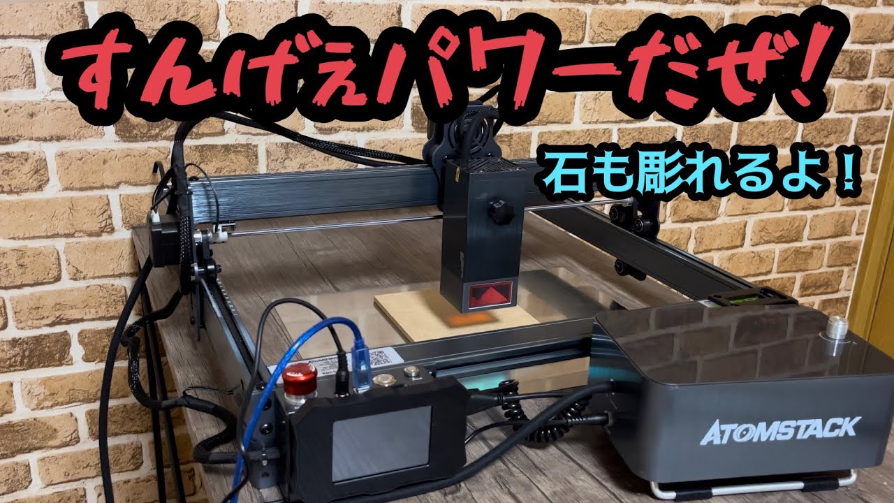 【丸ノコいらず⁉︎】Atomstack X20 Pro 20Wハイパワーレーザー彫刻機