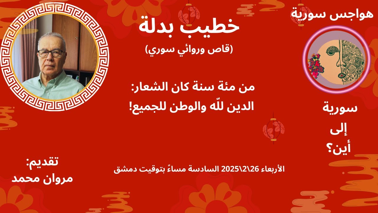 خطيب بدلة (قاص وروائي سوري)